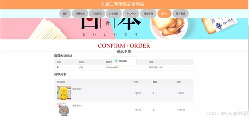 基于Django與Vue.js的兒童二手用品交易網(wǎng)站設(shè)計(jì)與實(shí)現(xiàn)